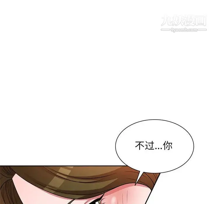 家教老师不教课 - 第2话 - page 45