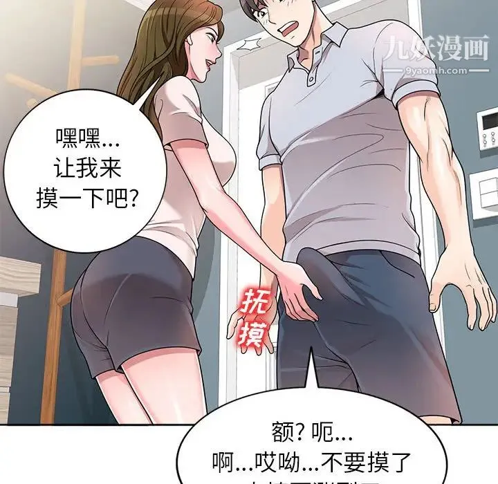 家教老师不教课 - 第2话 - page 49