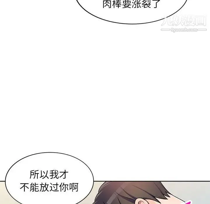 家教老师不教课 - 第2话 - page 50