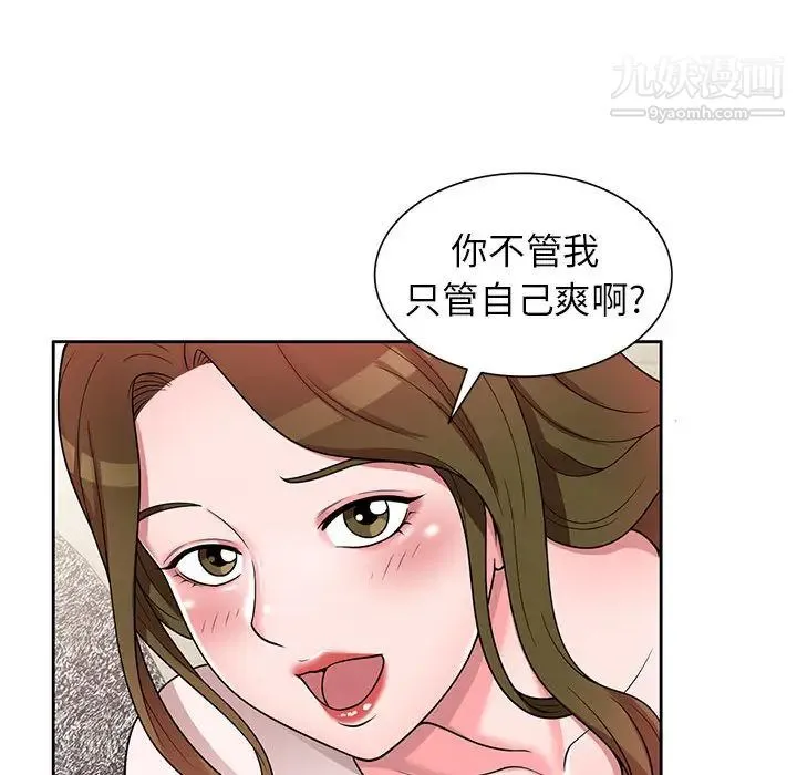 家教老师不教课 - 第2话 - page 64