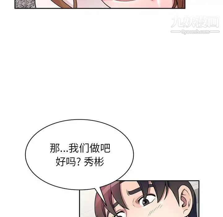 家教老师不教课 - 第2话 - page 65