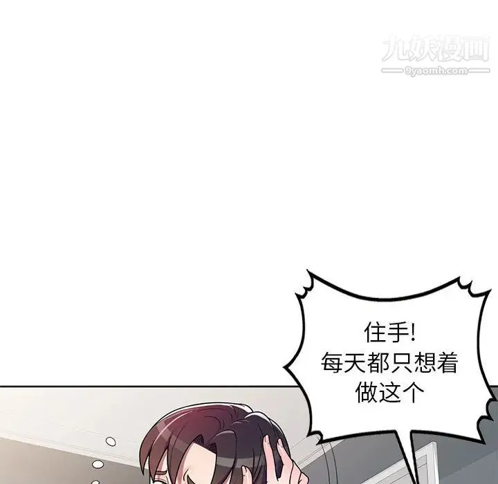家教老师不教课 - 第2话 - page 69