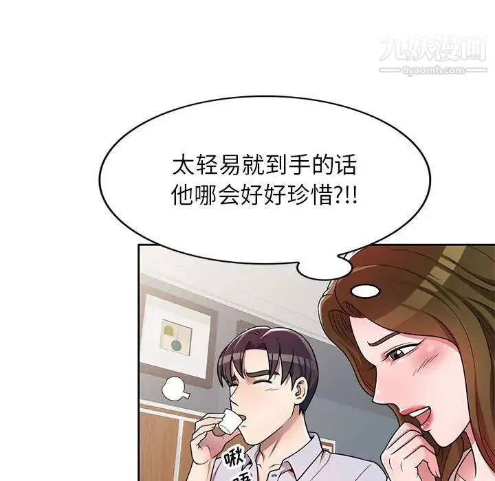 家教老师不教课 - 第2话 - page 77