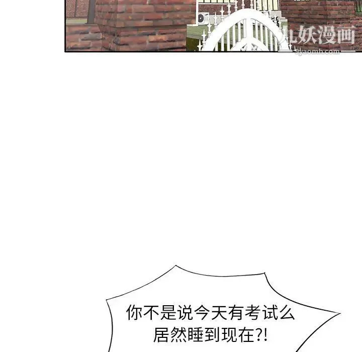 家教老师不教课 - 第2话 - page 81