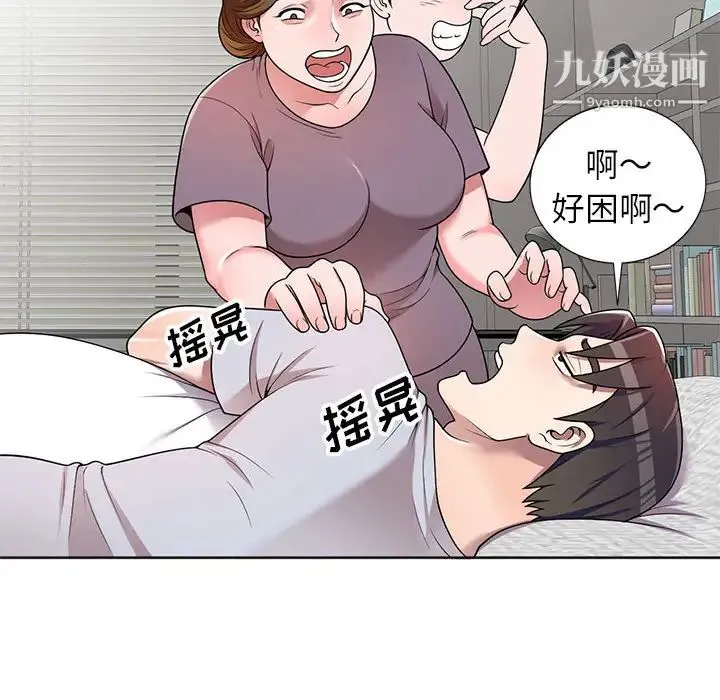 家教老师不教课 - 第2话 - page 84