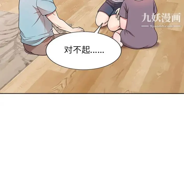 家教老师不教课 - 第2话 - page 90