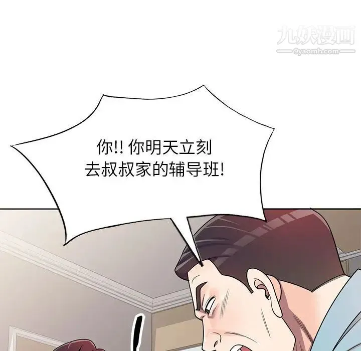 家教老师不教课 - 第2话 - page 91