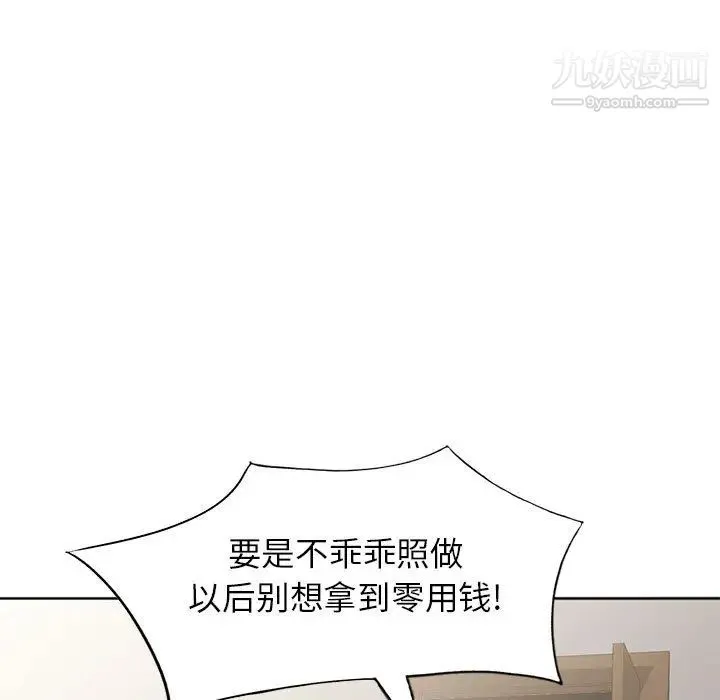 家教老师不教课 - 第2话 - page 93