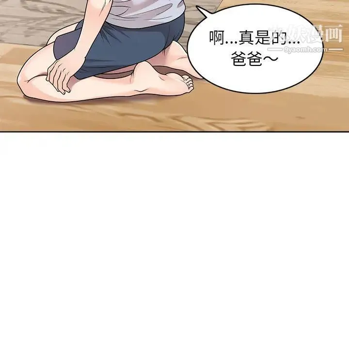 家教老师不教课 - 第2话 - page 95
