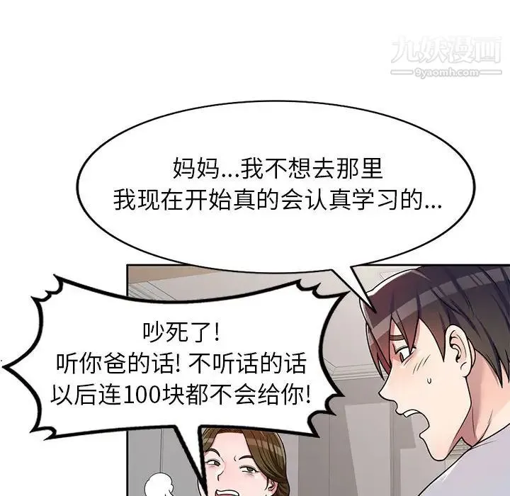 家教老师不教课 - 第2话 - page 96