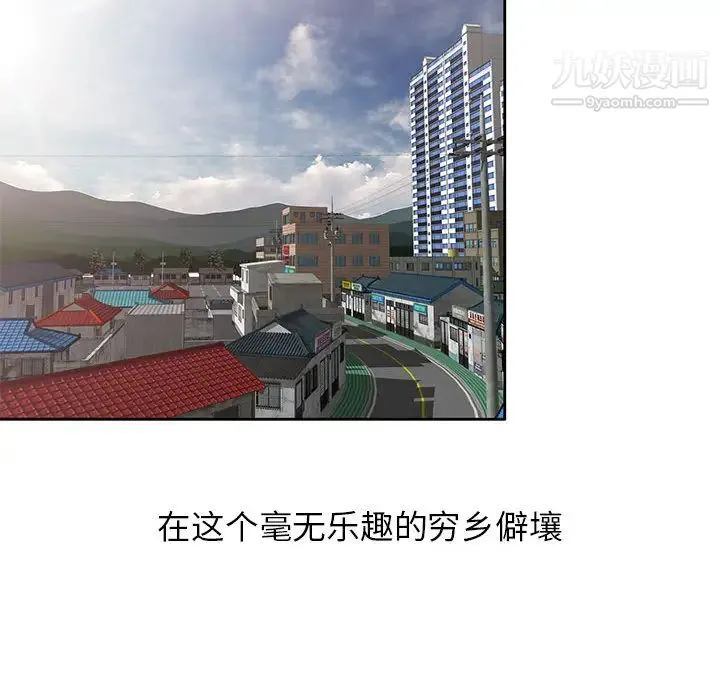 家教老师不教课 - 第2话 - page 99