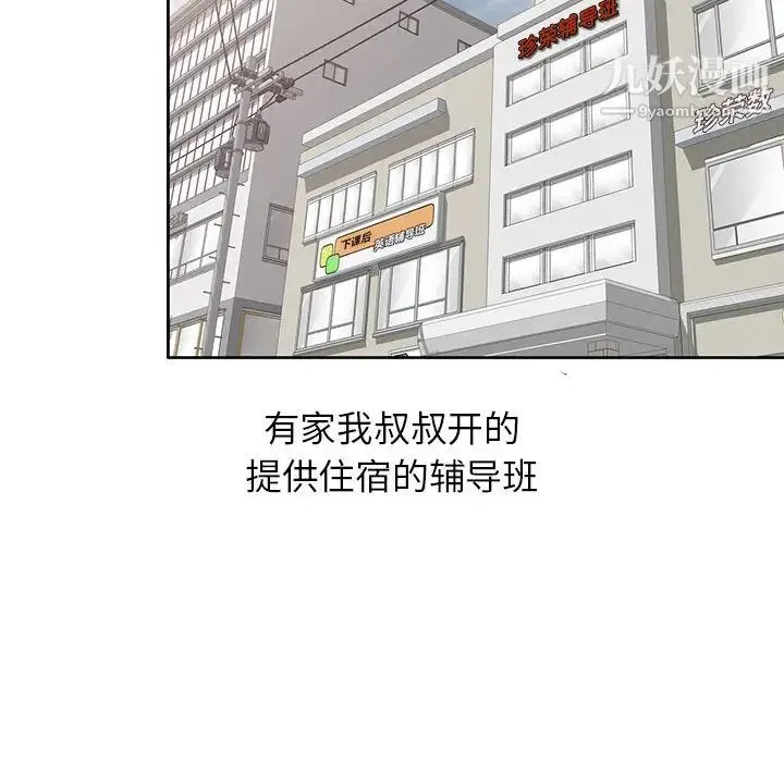 家教老师不教课 - 第2话 - page 101