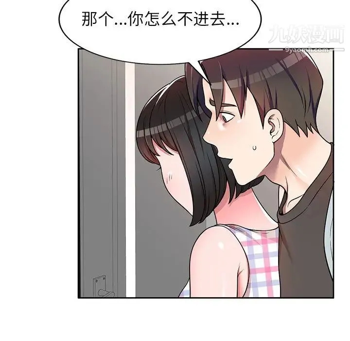 家教老师不教课 - 第2话 - page 110