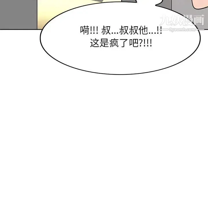 家教老师不教课 - 第2话 - page 113