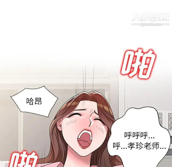 家教老师不教课 - 第2话 - page 116
