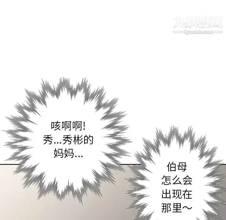 家教老师不教课 - 第2话 - page 119