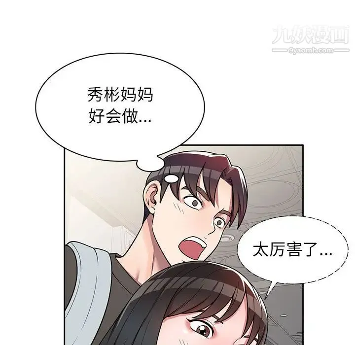 家教老师不教课 - 第2话 - page 126