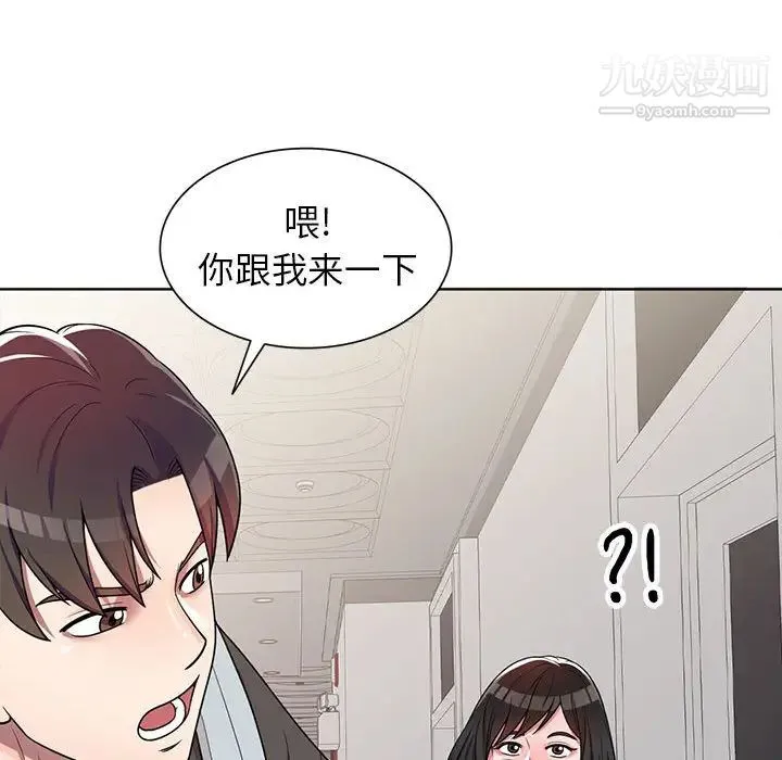 家教老师不教课 - 第2话 - page 130