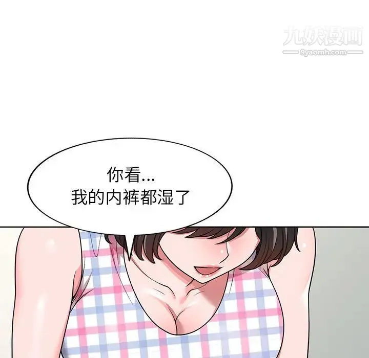 家教老师不教课 - 第2话 - page 140