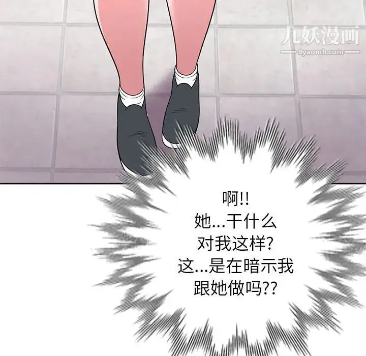 家教老师不教课 - 第2话 - page 142