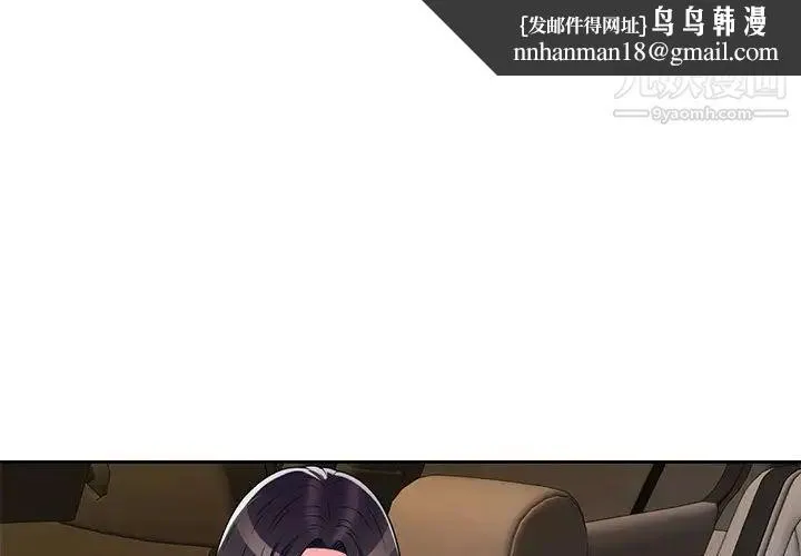 家教老师不教课 - 第11话 - page 1