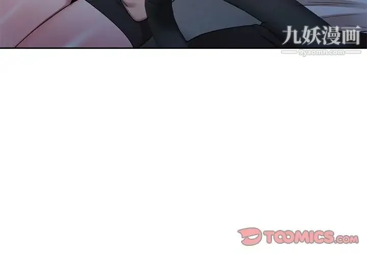 家教老师不教课 - 第11话 - page 3