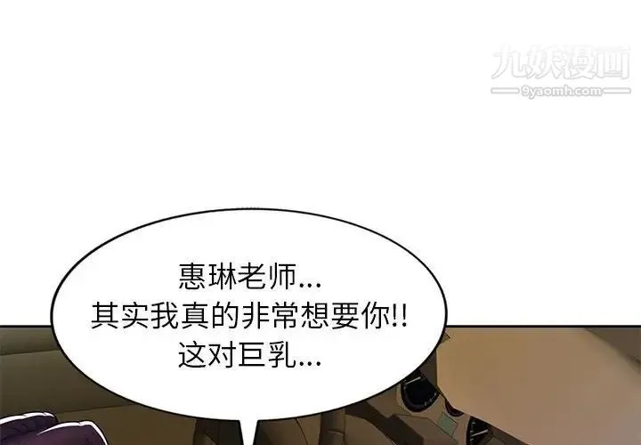 家教老师不教课 - 第11话 - page 4