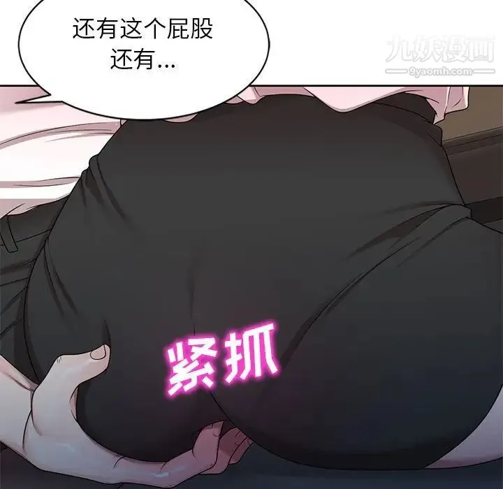 家教老师不教课 - 第11话 - page 7