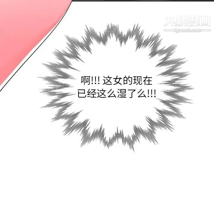 家教老师不教课 - 第11话 - page 13