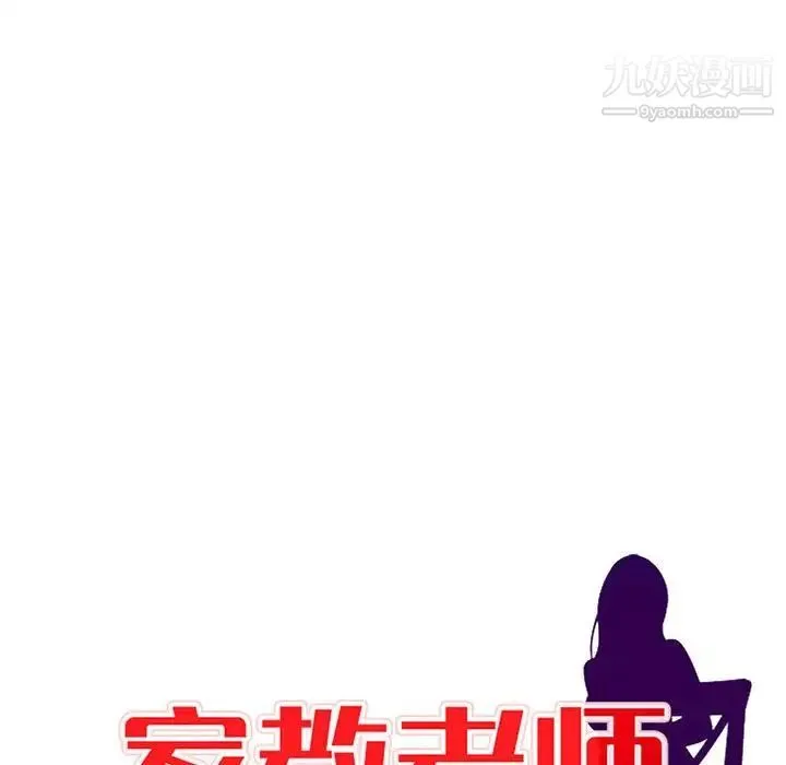 家教老师不教课 - 第11话 - page 14