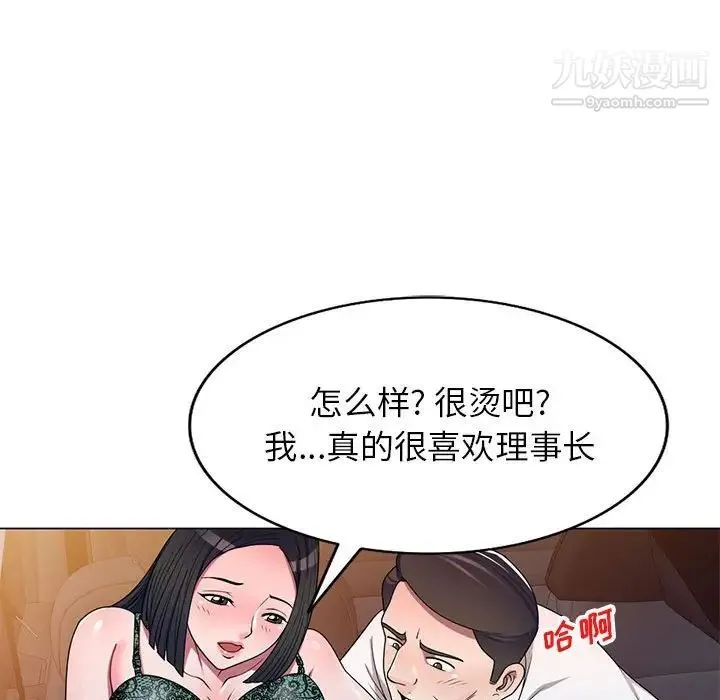 家教老师不教课 - 第11话 - page 16