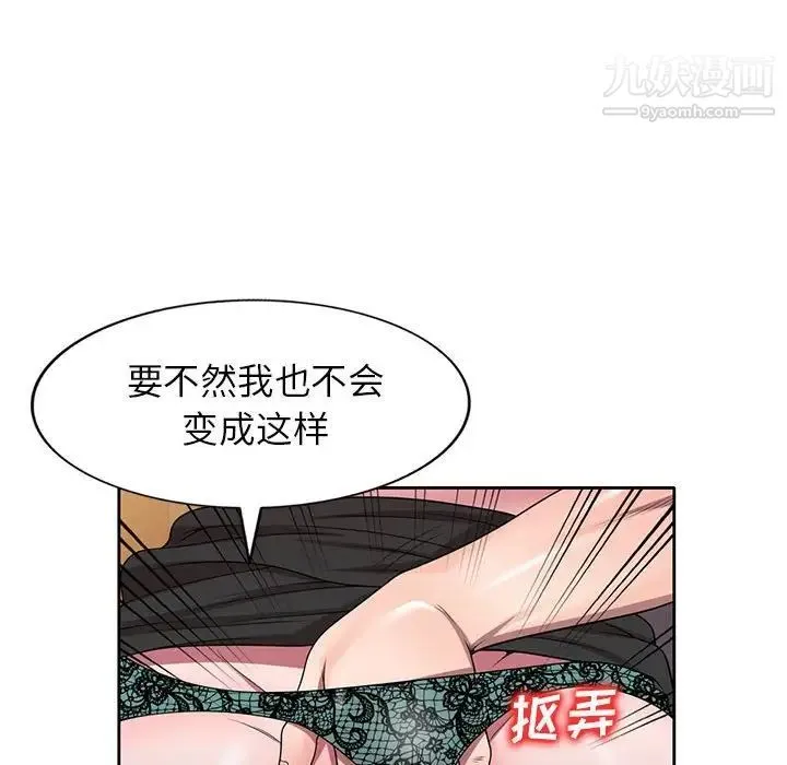 家教老师不教课 - 第11话 - page 18