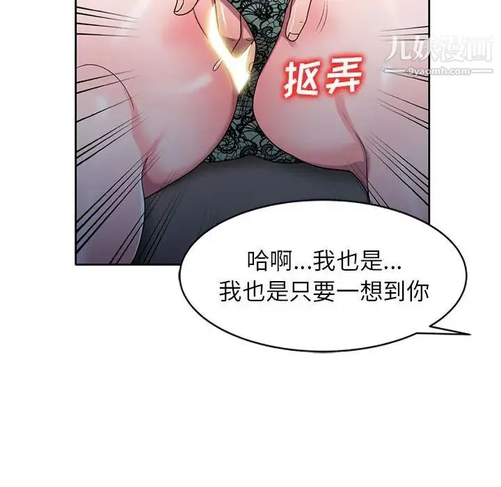 家教老师不教课 - 第11话 - page 19