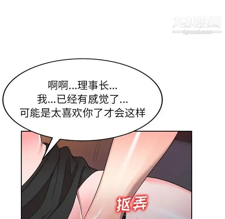 家教老师不教课 - 第11话 - page 20