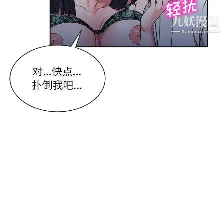 家教老师不教课 - 第11话 - page 26