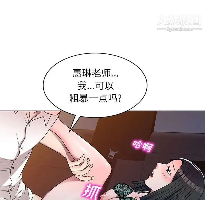 家教老师不教课 - 第11话 - page 30