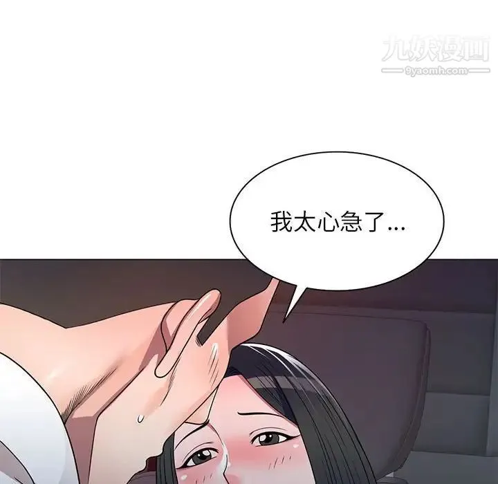 家教老师不教课 - 第11话 - page 35