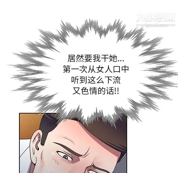 家教老师不教课 - 第11话 - page 37