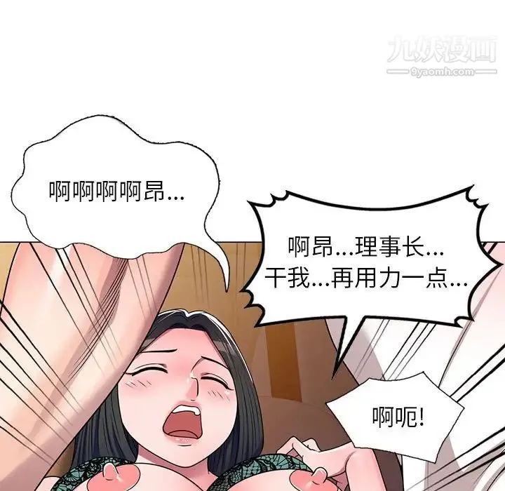 家教老师不教课 - 第11话 - page 41