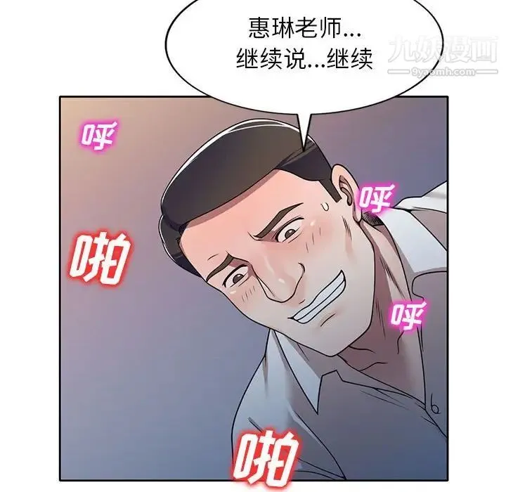 家教老师不教课 - 第11话 - page 44