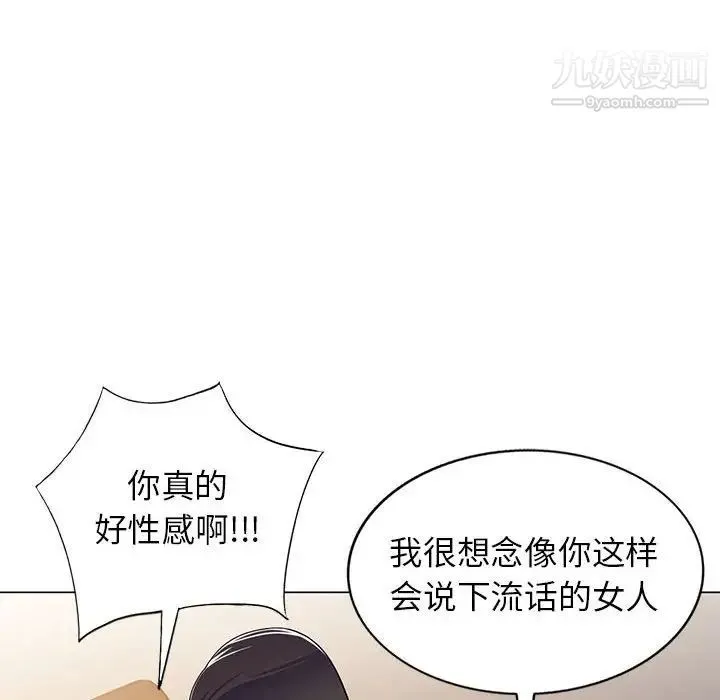 家教老师不教课 - 第11话 - page 50