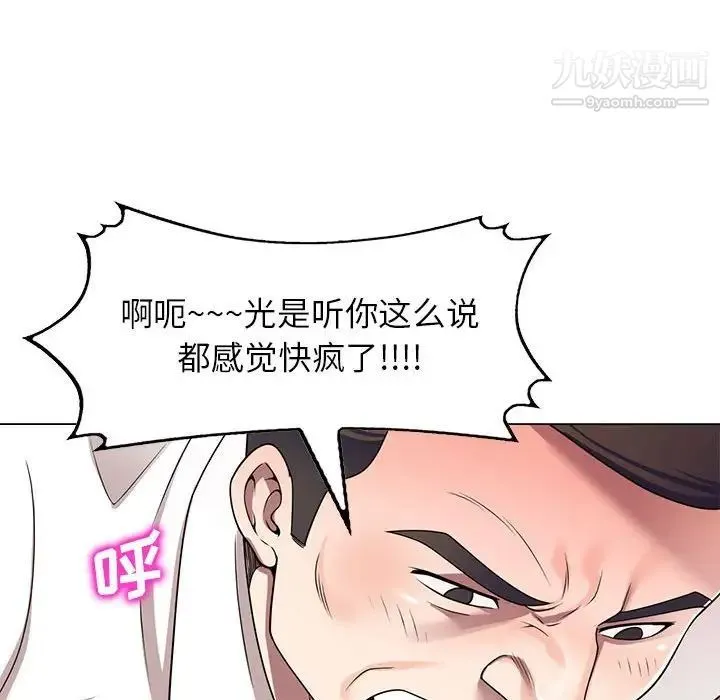 家教老师不教课 - 第11话 - page 55