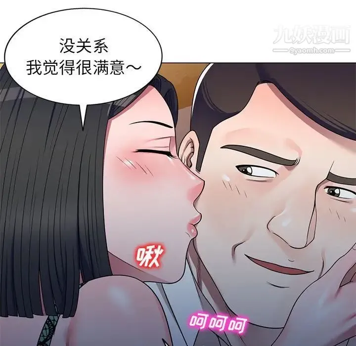 家教老师不教课 - 第11话 - page 77