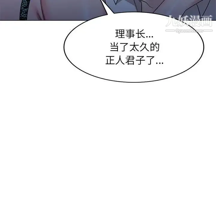 家教老师不教课 - 第11话 - page 78