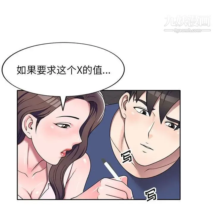 家教老师不教课 - 第11话 - page 82