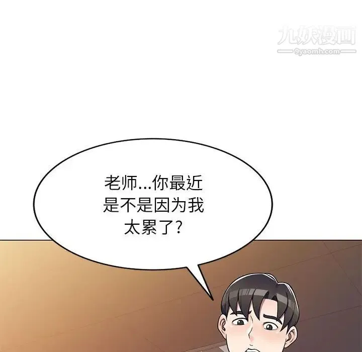家教老师不教课 - 第11话 - page 86
