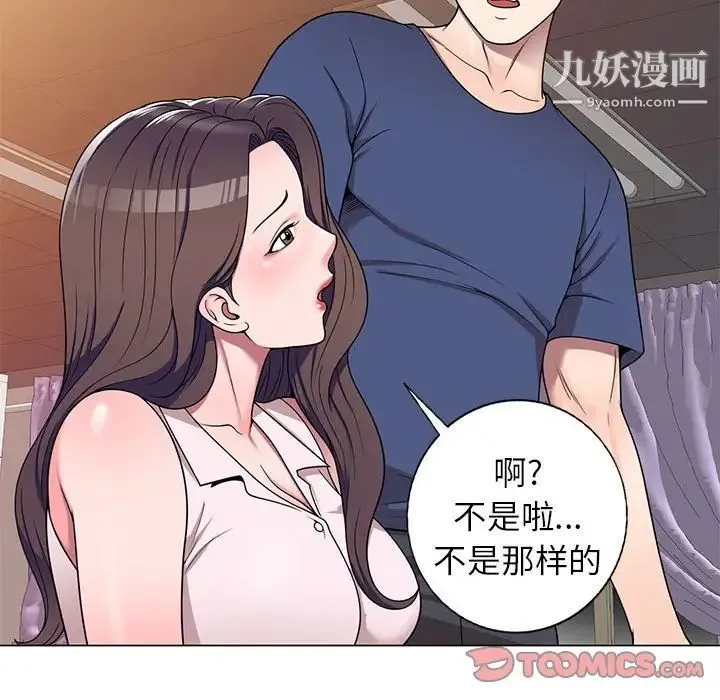 家教老师不教课 - 第11话 - page 87