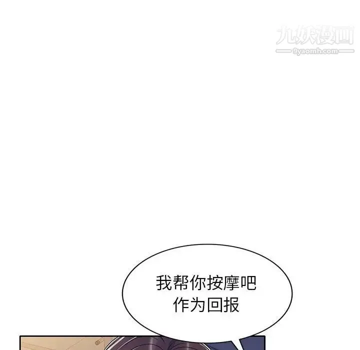 家教老师不教课 - 第11话 - page 88