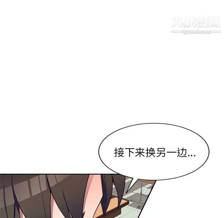 家教老师不教课 - 第11话 - page 96