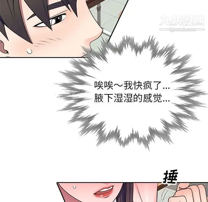 家教老师不教课 - 第11话 - page 97